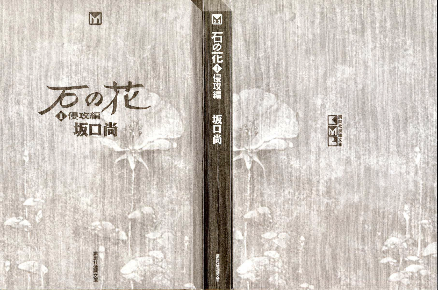 Read The Stone Flower chapter 1 image 2 on Lezhin