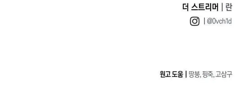 Read The Streamer chapter 10 image 11 on Lezhin