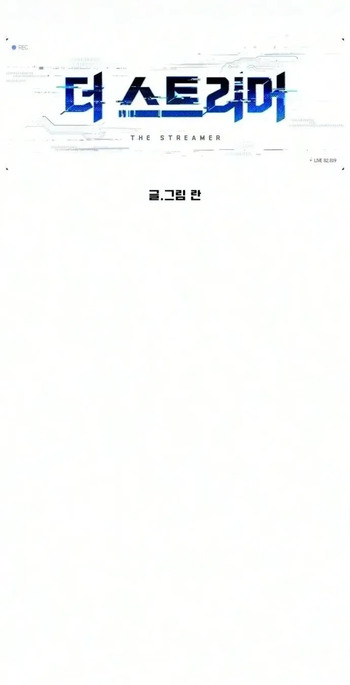 Read The Streamer chapter 15 image 9 on Lezhin