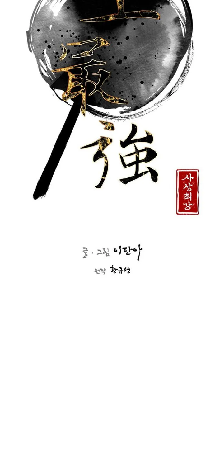 Read The Strongest Ever chapter 102 image 50 on Lezhin