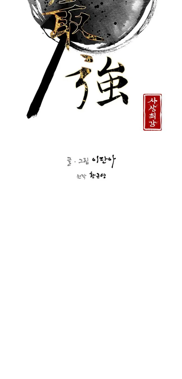 Read The Strongest Ever chapter 104 image 9 on Lezhin
