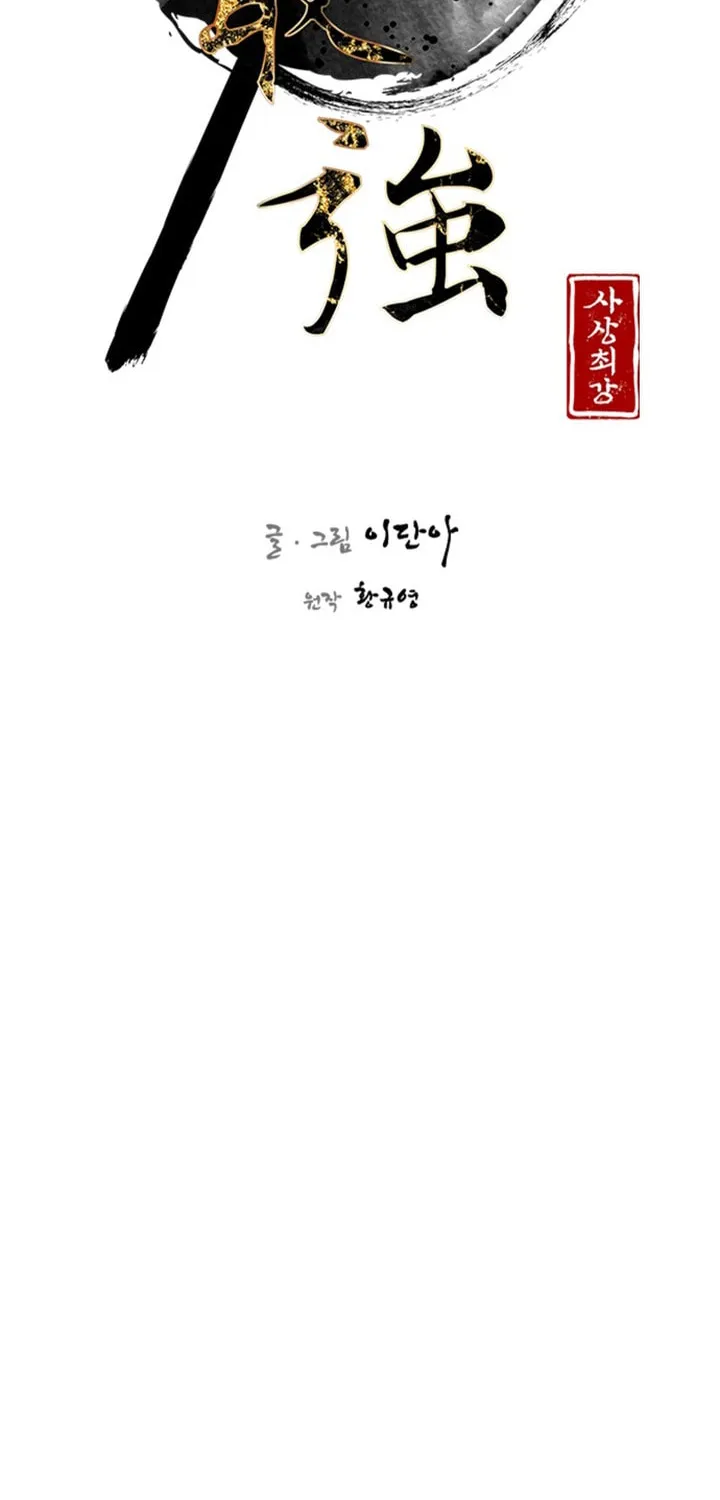 Read The Strongest Ever chapter 106 image 8 on Lezhin