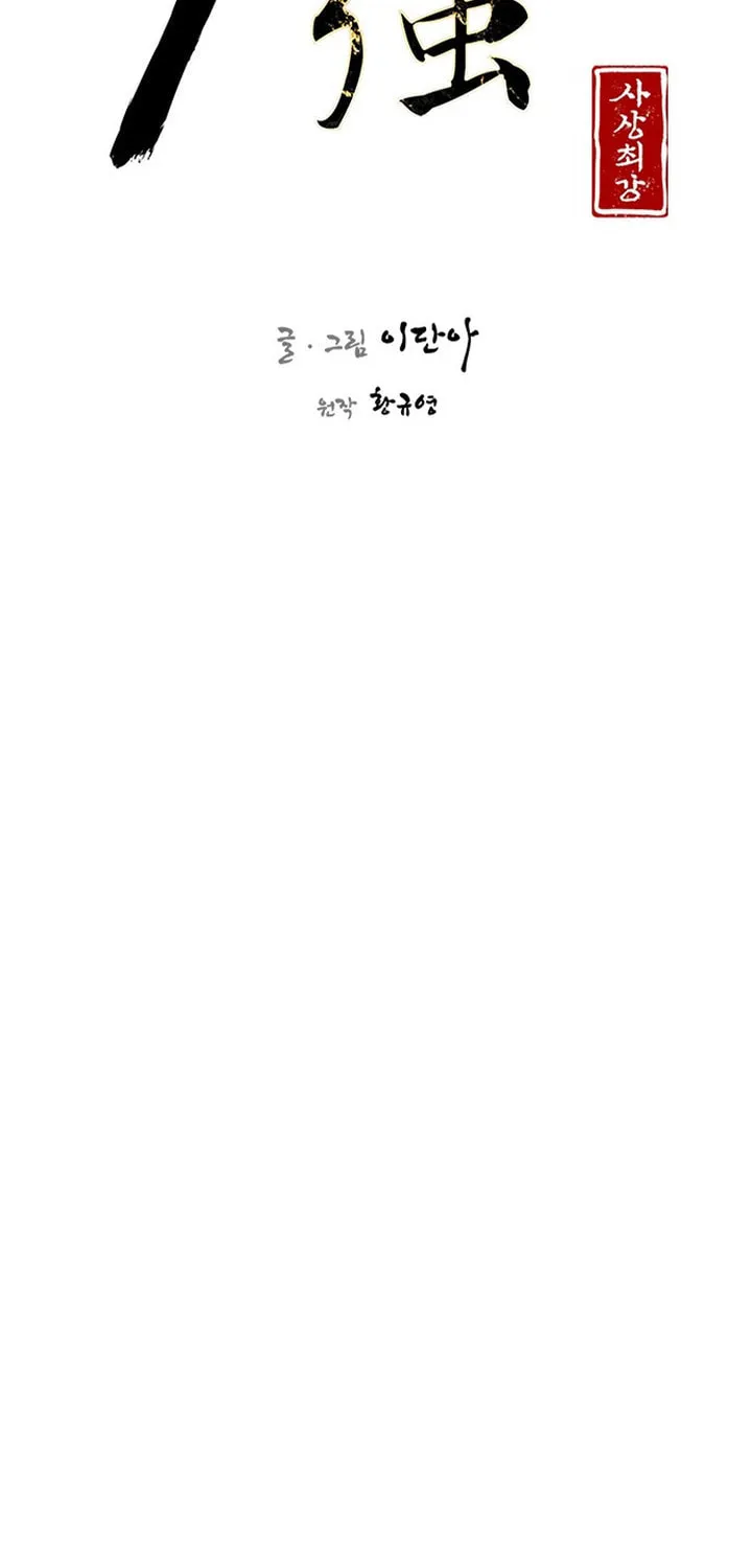 Read The Strongest Ever chapter 107 image 10 on Lezhin