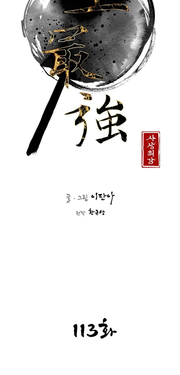 Read The Strongest Ever chapter 113 image 26 on Lezhin