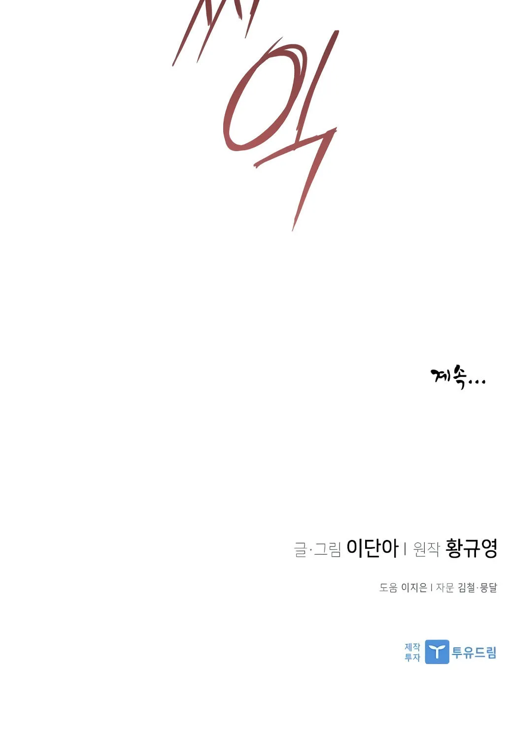 Read The Strongest Ever chapter 12 image 146 on Lezhin