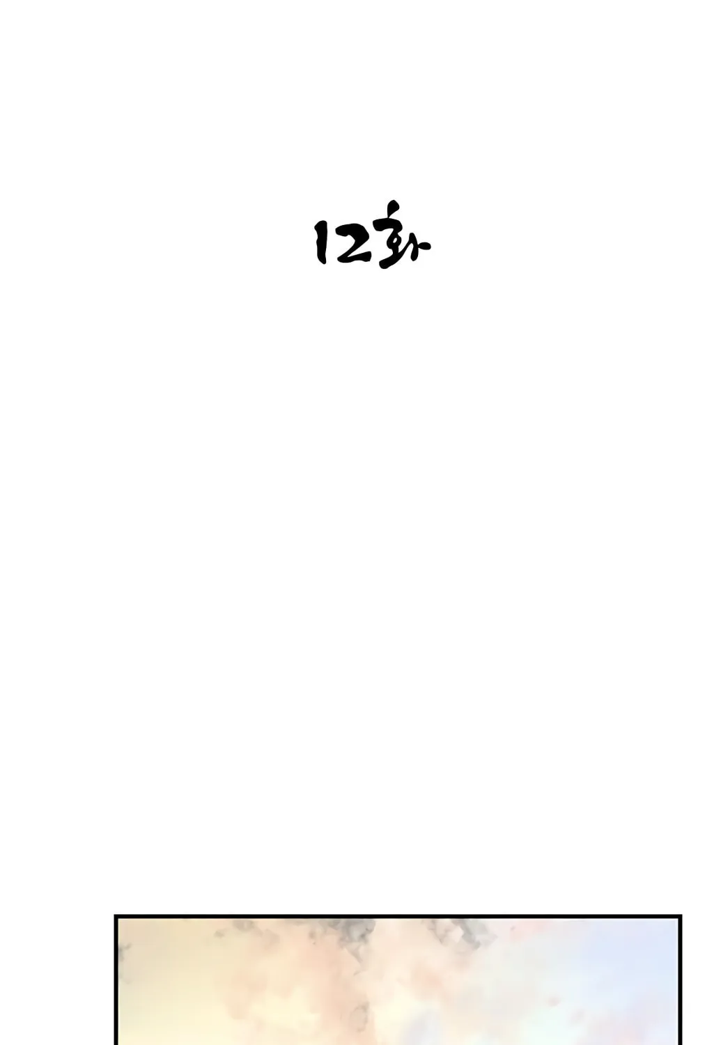 Read The Strongest Ever chapter 12 image 25 on Lezhin