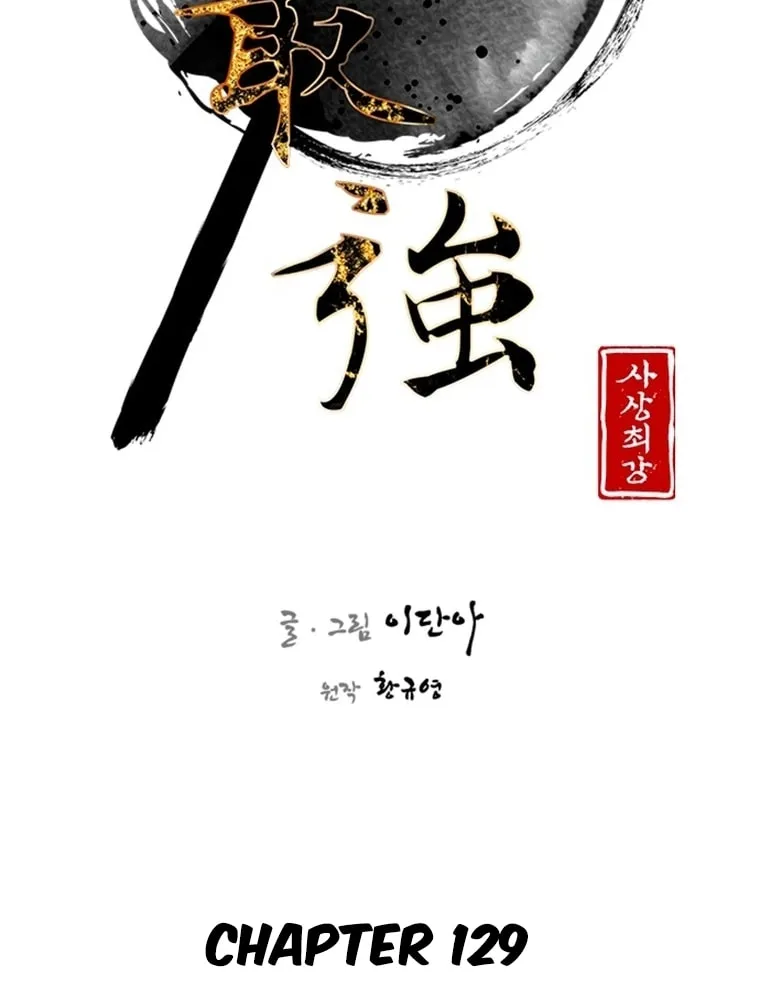 Read The Strongest Ever chapter 129 image 10 on Lezhin