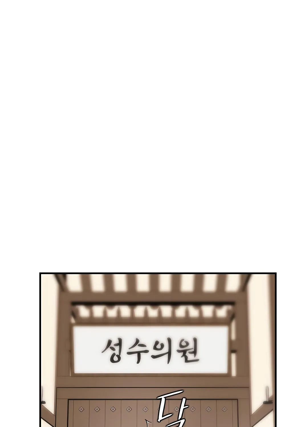Read The Strongest Ever chapter 13 image 114 on Lezhin