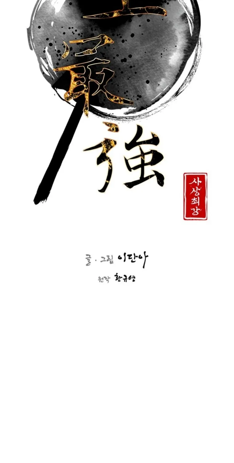 Read The Strongest Ever chapter 138 image 10 on Lezhin