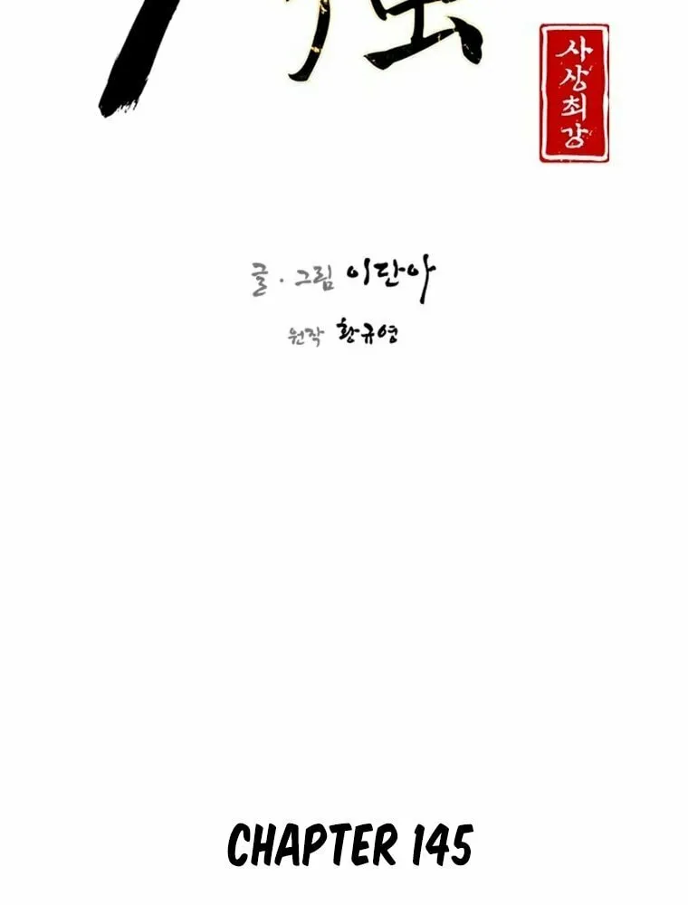 Read The Strongest Ever chapter 145 image 34 on Lezhin