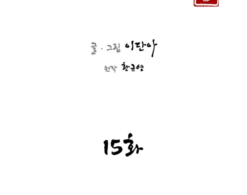 Read The Strongest Ever chapter 15 image 9 on Lezhin