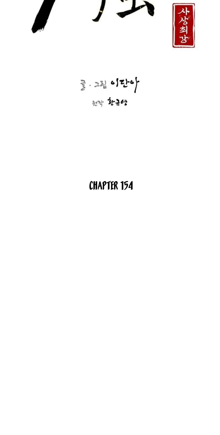 Read The Strongest Ever chapter 154 image 16 on Lezhin