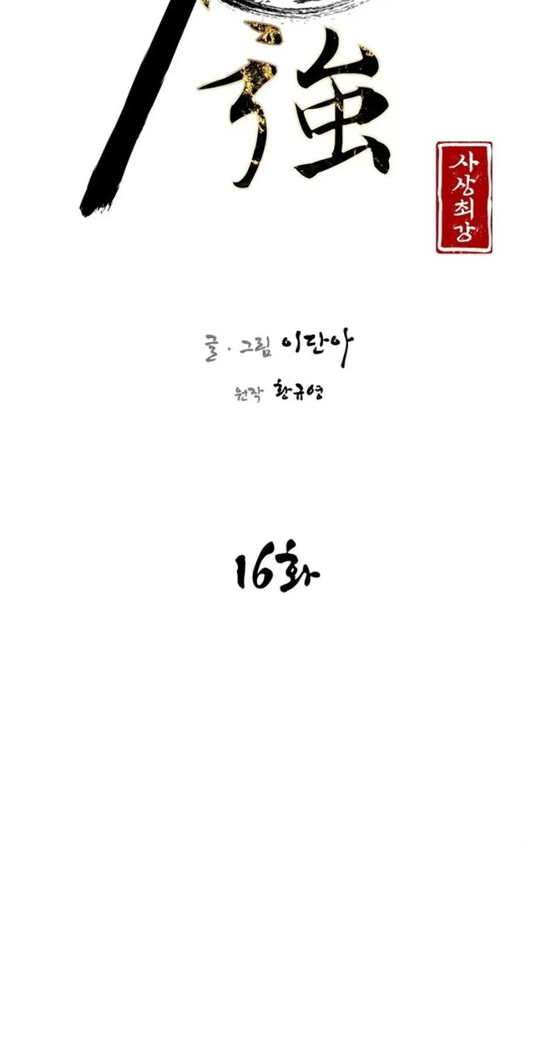 Read The Strongest Ever chapter 16 image 7 on Lezhin