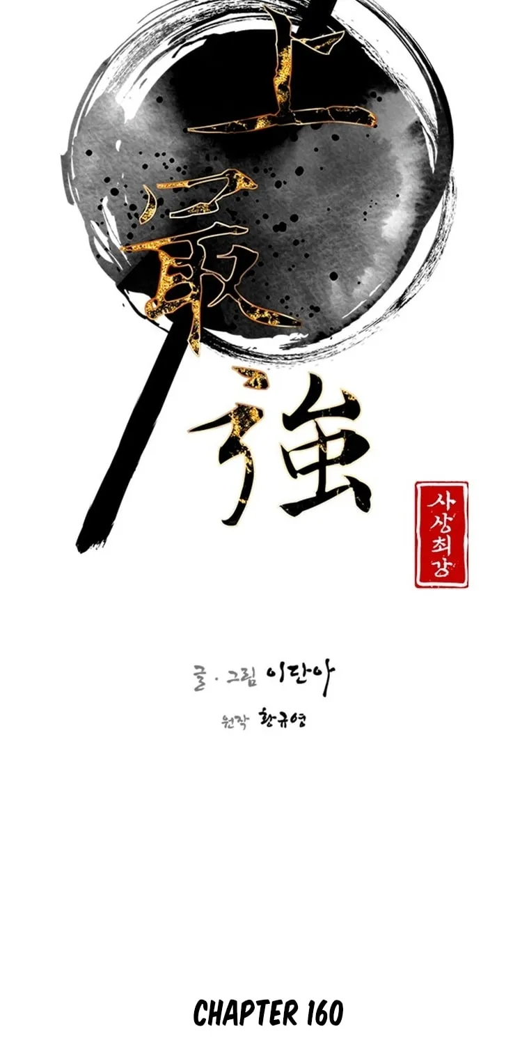 Read The Strongest Ever chapter 160 image 30 on Lezhin