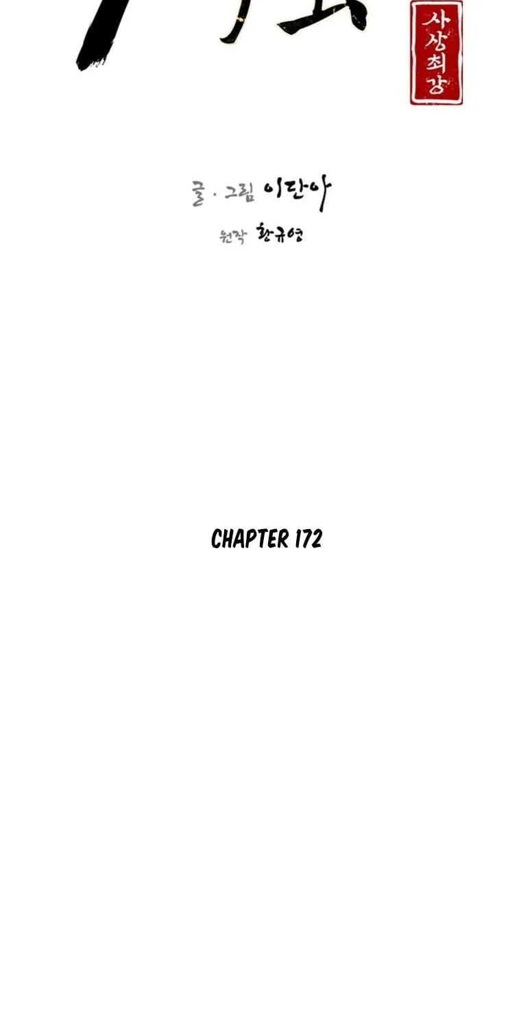 Read The Strongest Ever chapter 172 image 25 on Lezhin