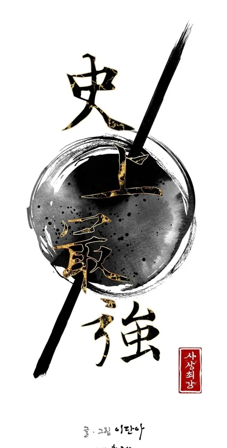 Read The Strongest Ever chapter 175 image 24 on Lezhin