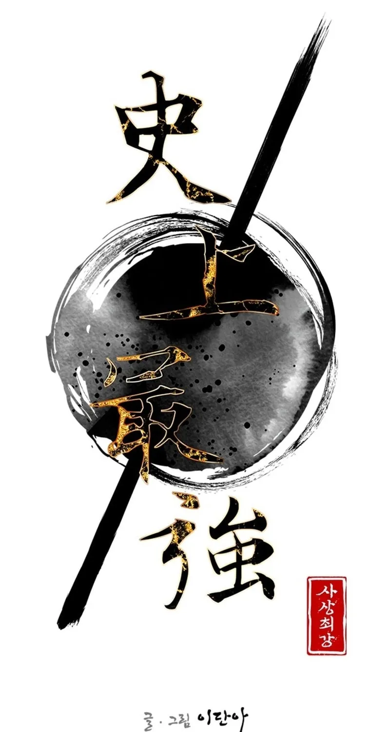 Read The Strongest Ever chapter 178 image 12 on Lezhin