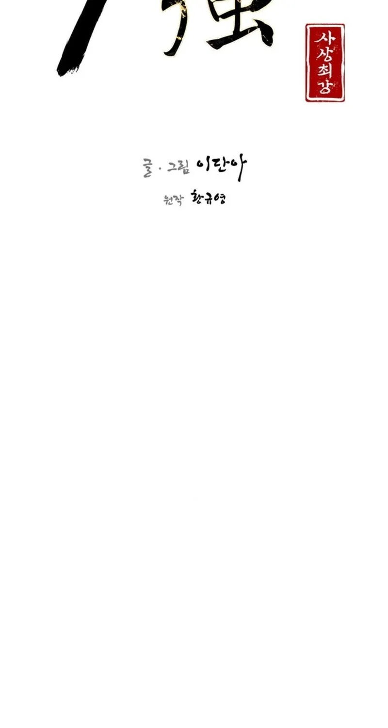 Read The Strongest Ever chapter 179 image 21 on Lezhin