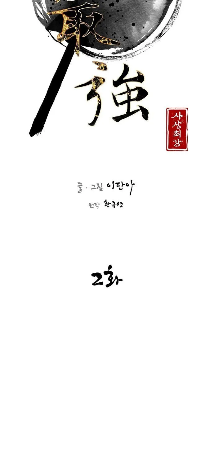 Read The Strongest Ever chapter 2 image 30 on Lezhin