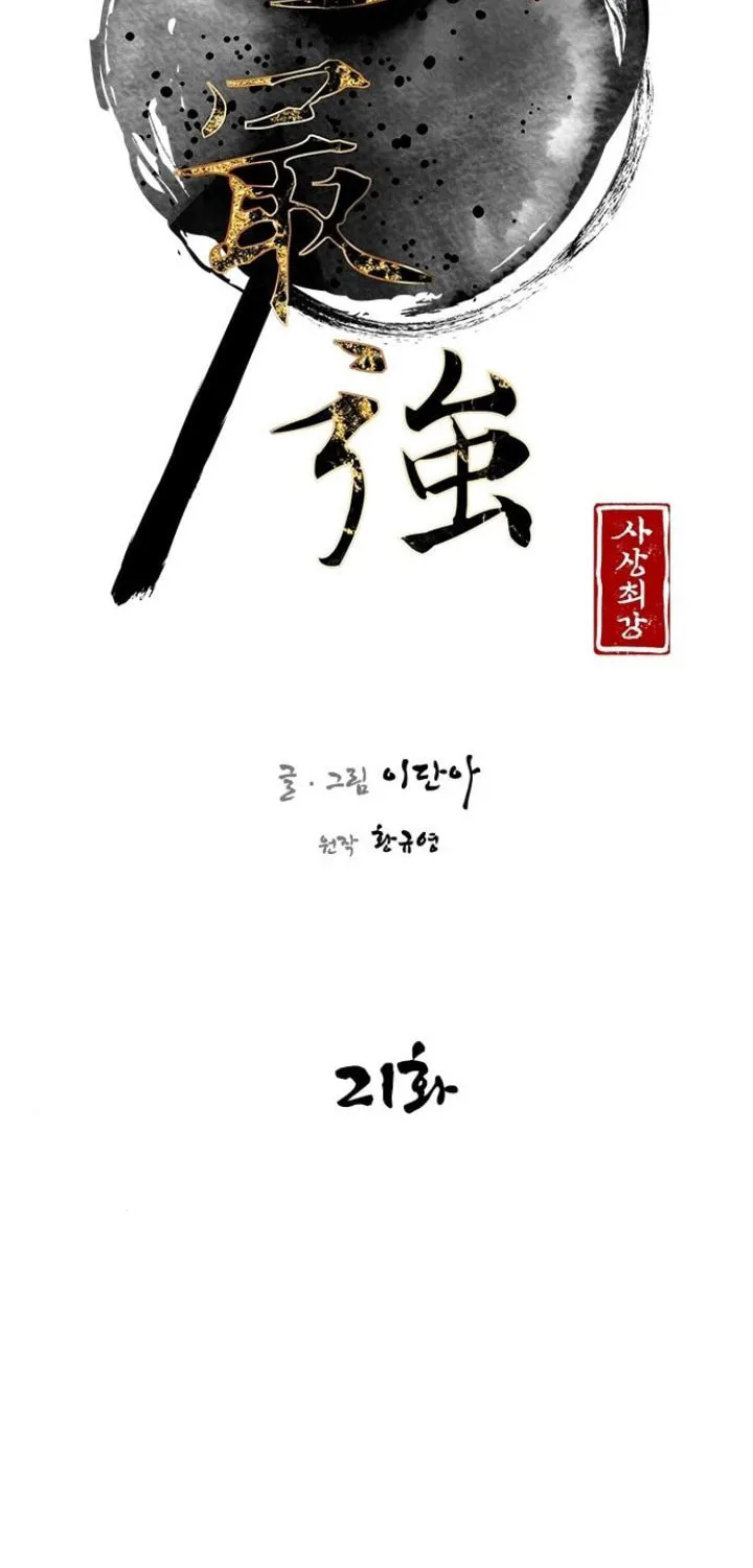 Read The Strongest Ever chapter 21 image 14 on Lezhin