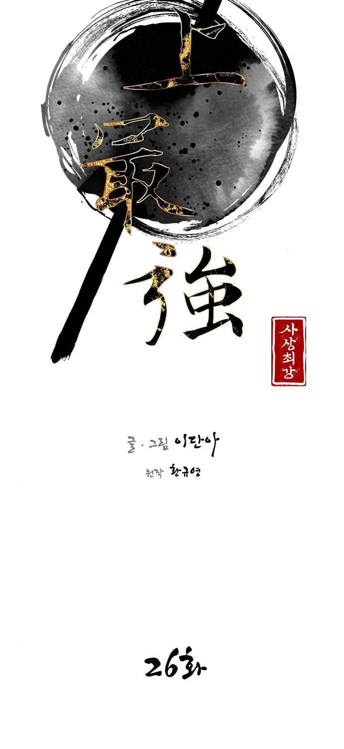 Read The Strongest Ever chapter 26 image 7 on Lezhin
