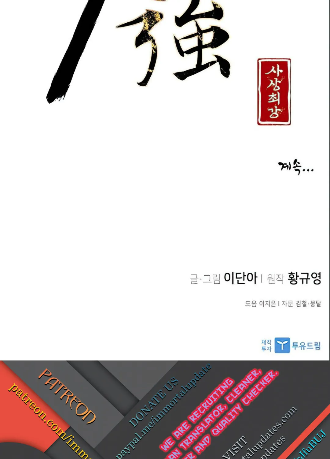 Read The Strongest Ever chapter 3 image 157 on Lezhin