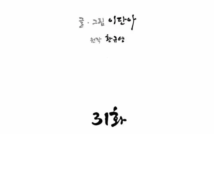 Read The Strongest Ever chapter 31 image 12 on Lezhin