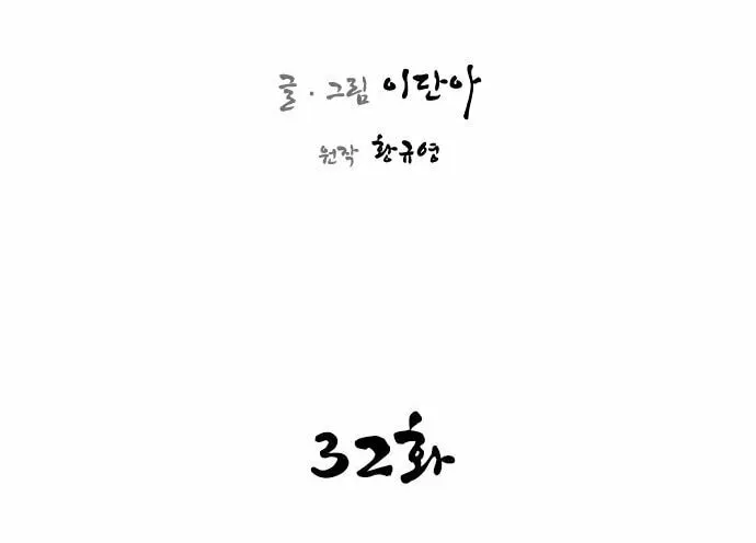 Read The Strongest Ever chapter 32 image 15 on Lezhin