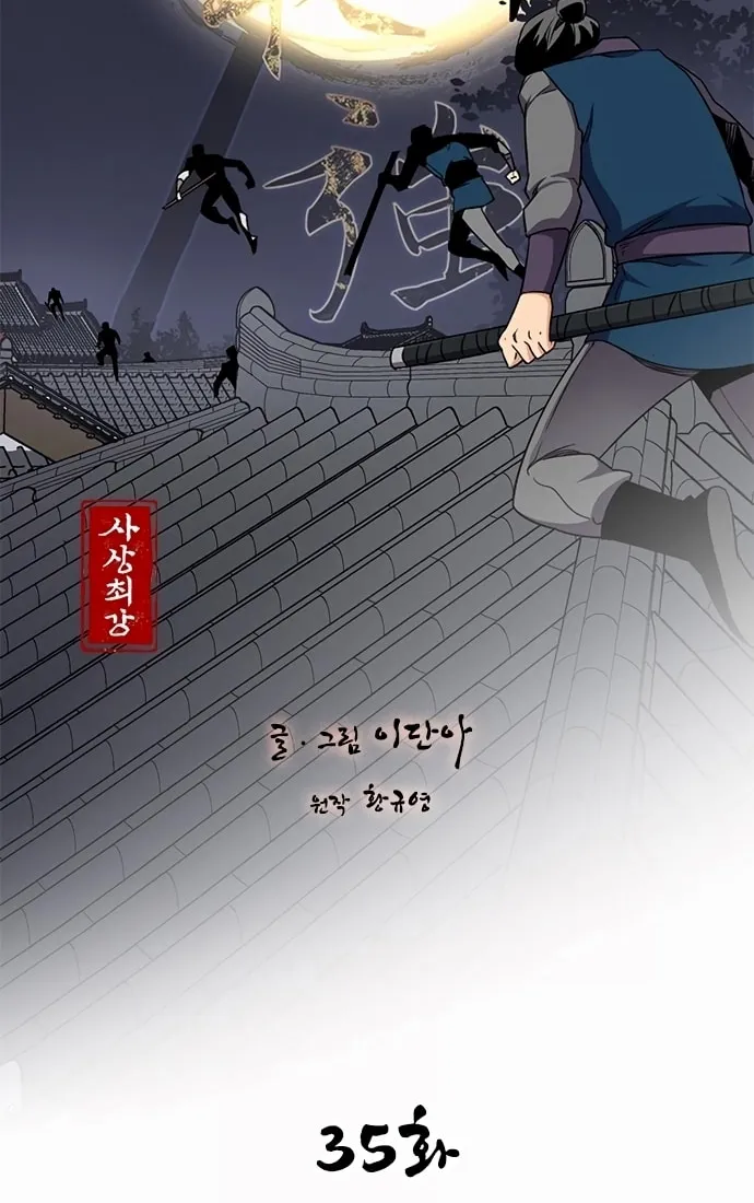 Read The Strongest Ever chapter 35 image 10 on Lezhin