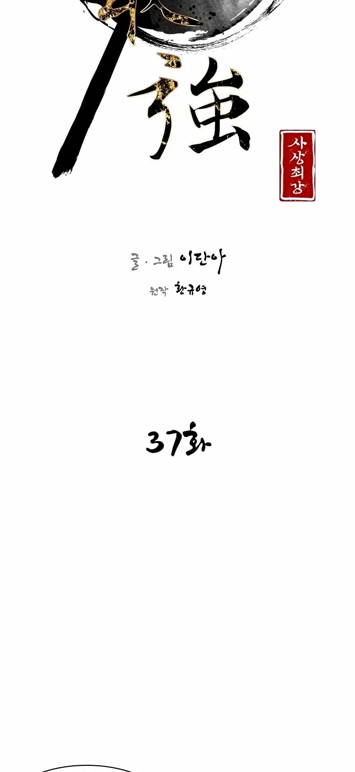 Read The Strongest Ever chapter 37 image 12 on Lezhin
