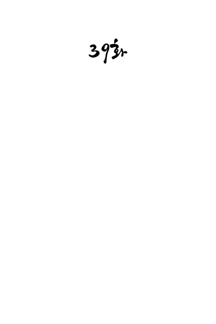 Read The Strongest Ever chapter 39 image 2 on Lezhin
