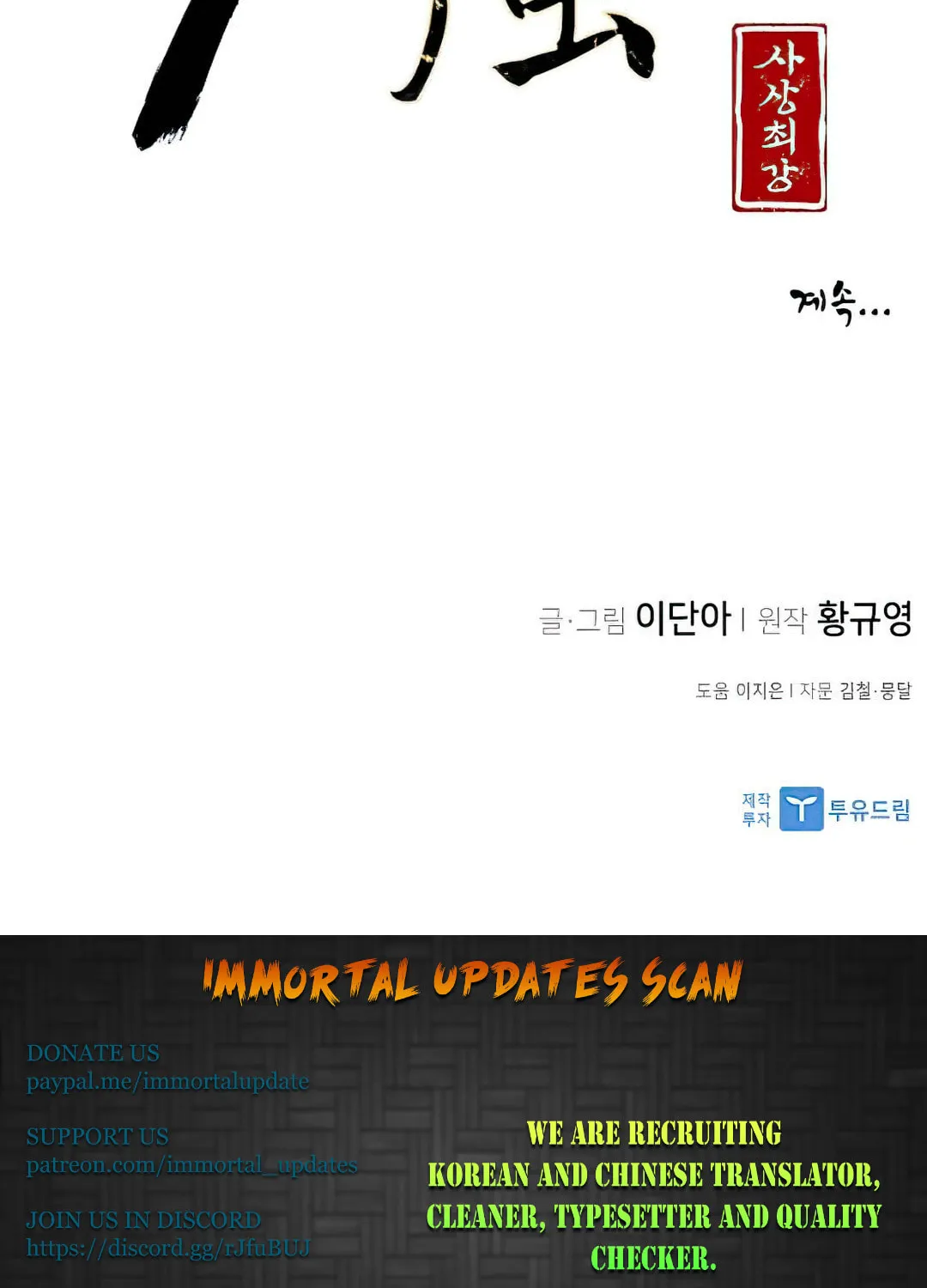 Read The Strongest Ever chapter 4 image 156 on Lezhin