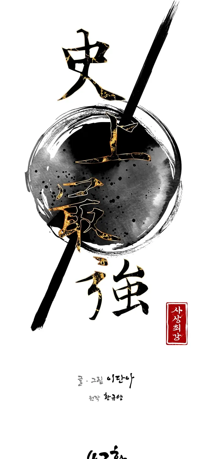 Read The Strongest Ever chapter 42 image 25 on Lezhin