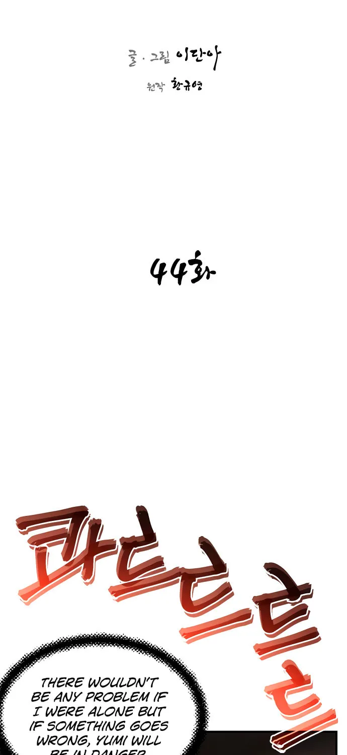 Read The Strongest Ever chapter 44 image 16 on Lezhin