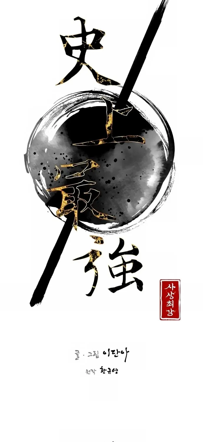 Read The Strongest Ever chapter 46 image 22 on Lezhin