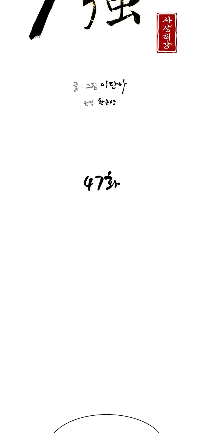 Read The Strongest Ever chapter 47 image 18 on Lezhin