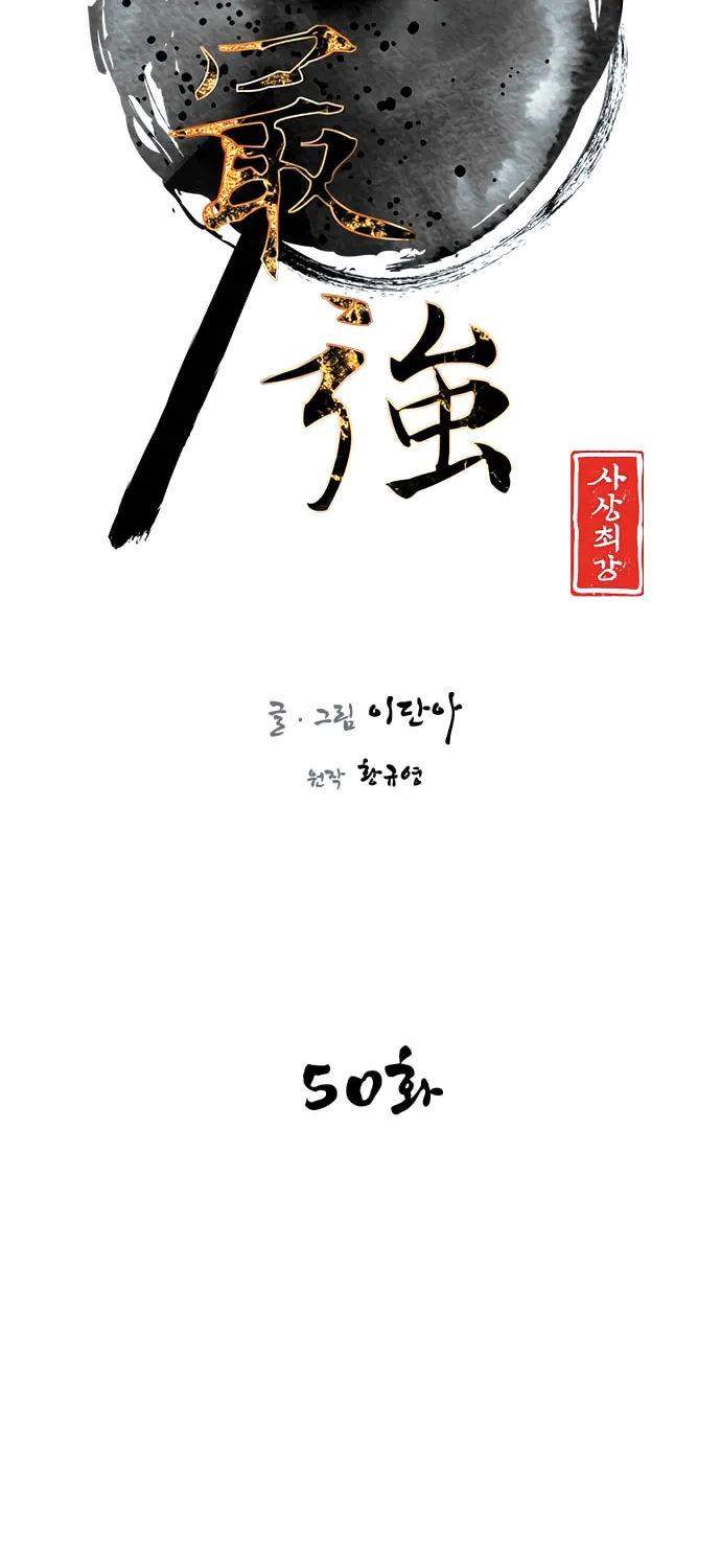 Read The Strongest Ever chapter 50 image 10 on Lezhin