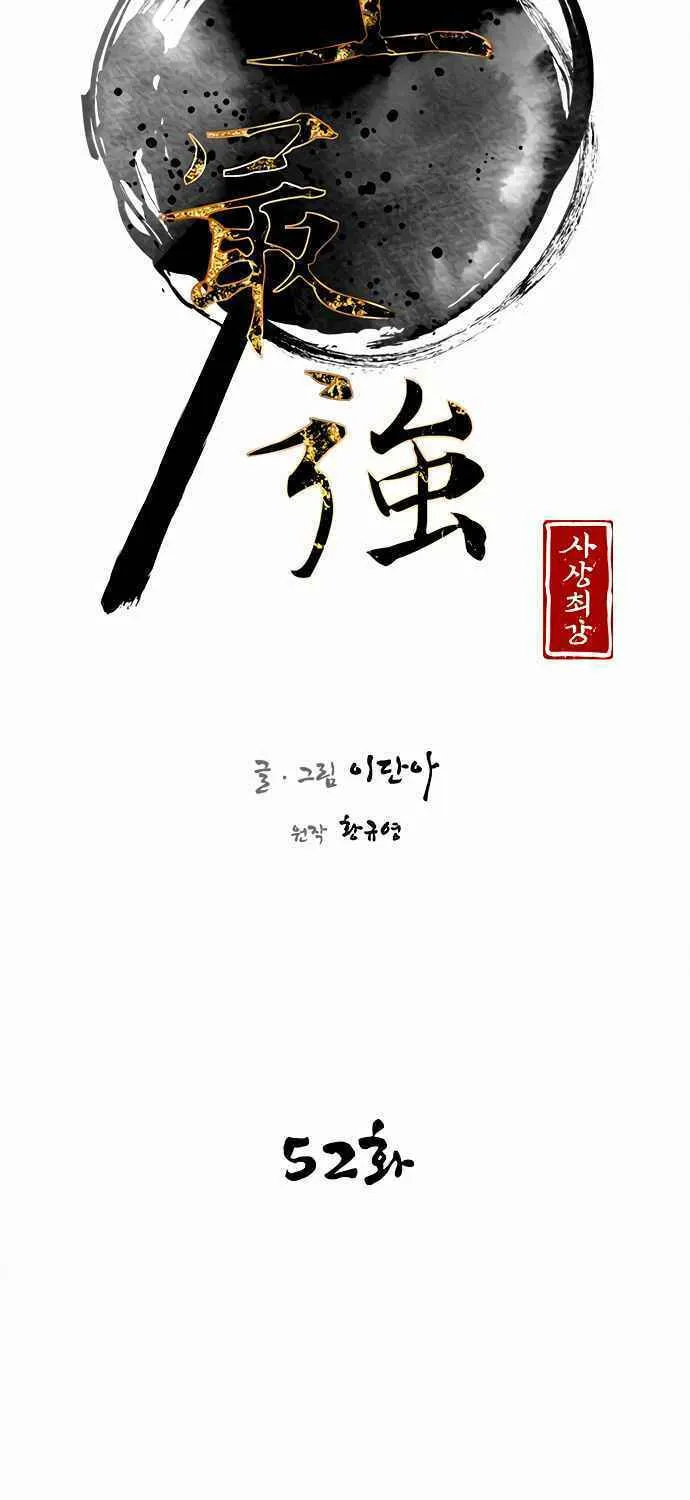 Read The Strongest Ever chapter 52 image 33 on Lezhin