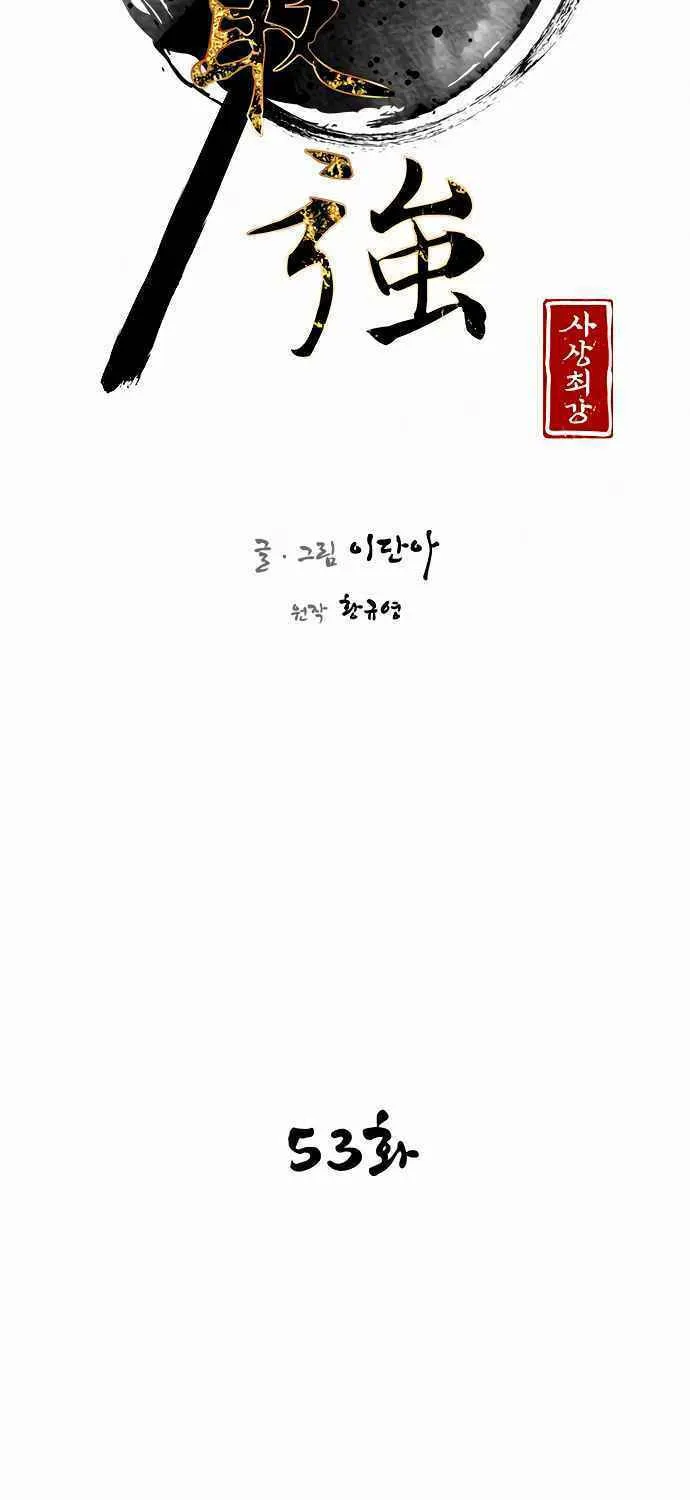 Read The Strongest Ever chapter 53 image 12 on Lezhin