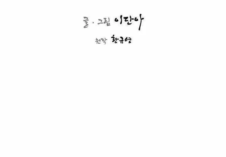 Read The Strongest Ever chapter 60 image 10 on Lezhin