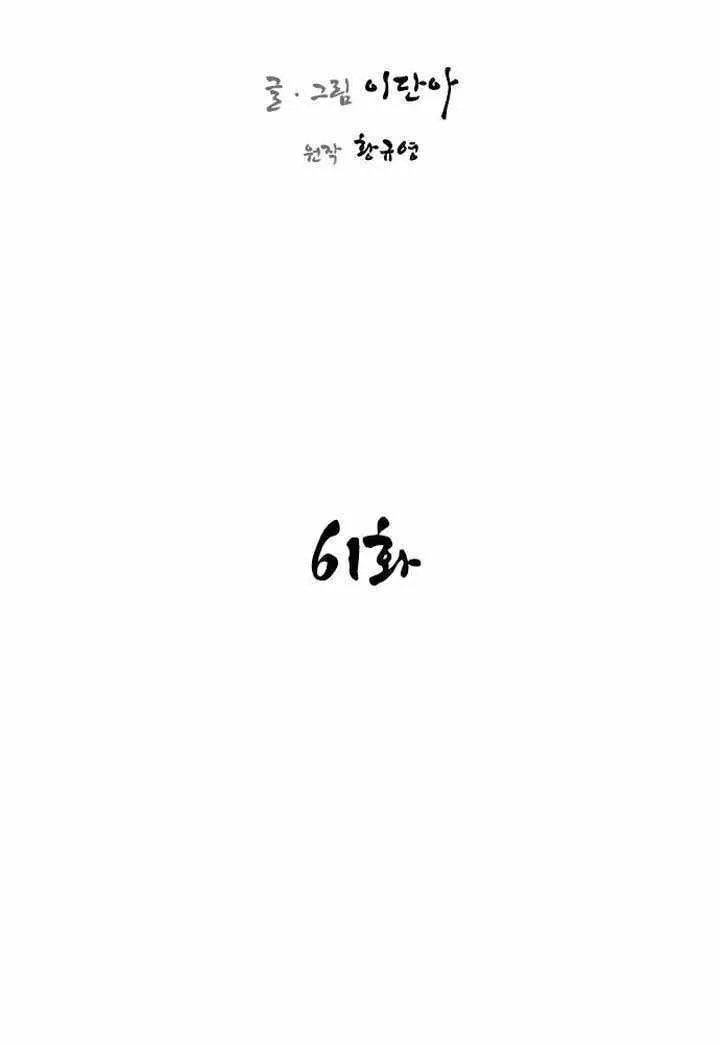 Read The Strongest Ever chapter 61 image 9 on Lezhin