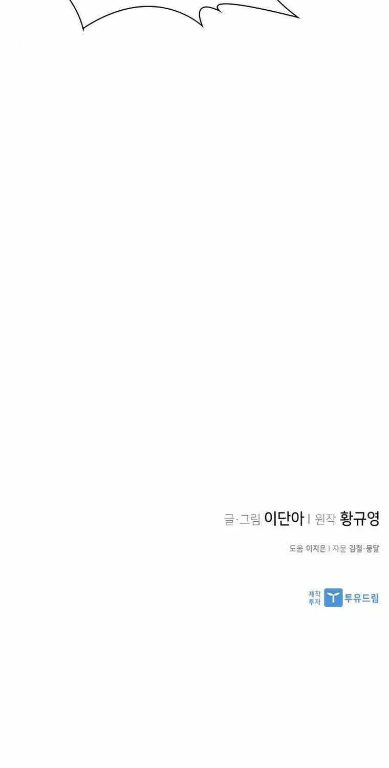 Read The Strongest Ever chapter 66 image 93 on Lezhin
