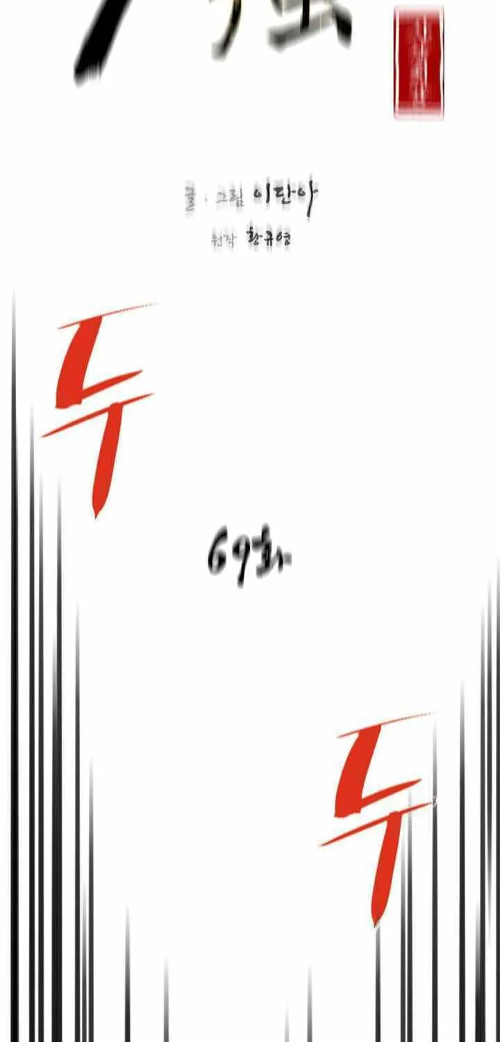 Read The Strongest Ever chapter 69 image 12 on Lezhin