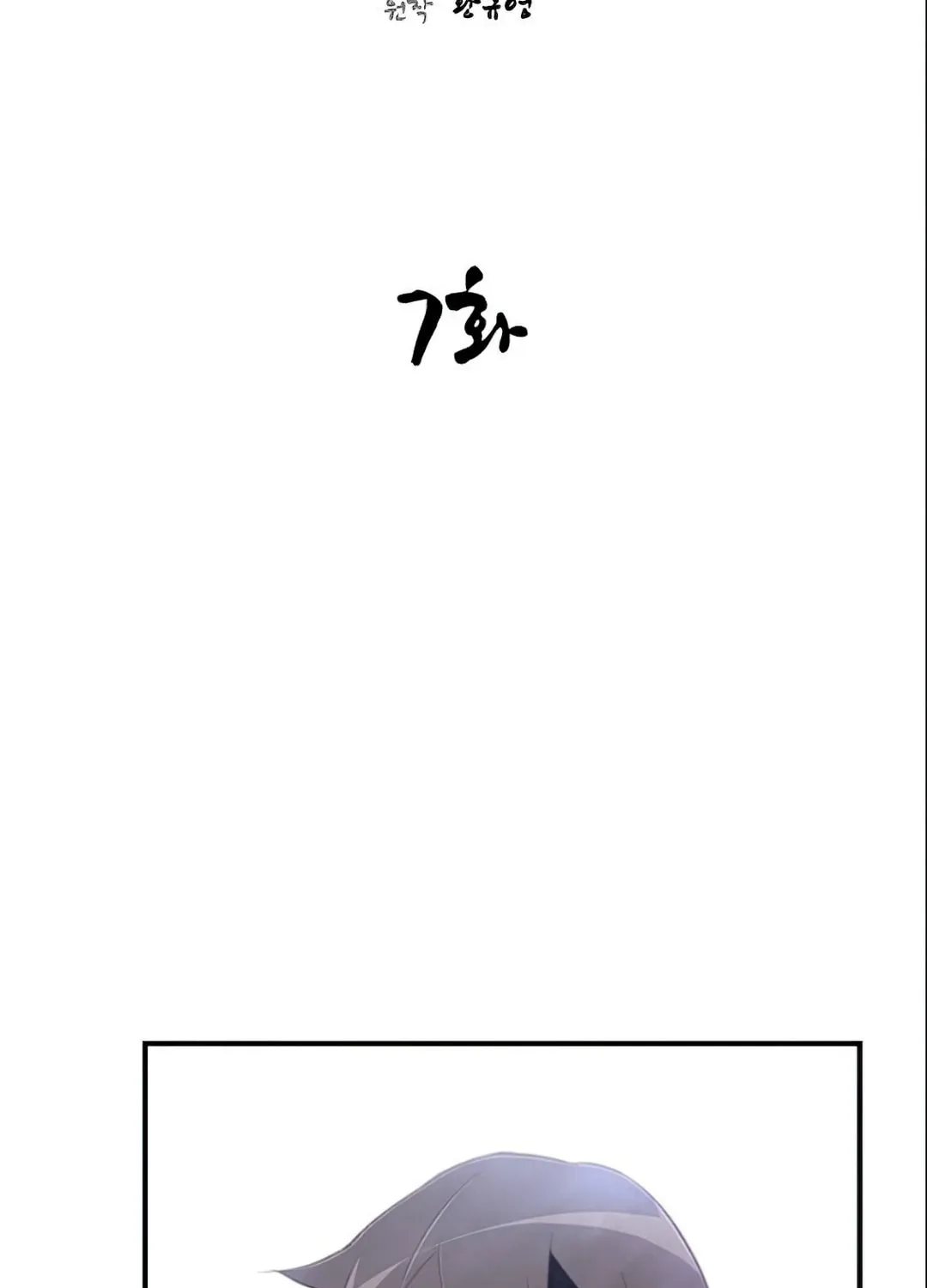 Read The Strongest Ever chapter 7 image 26 on Lezhin