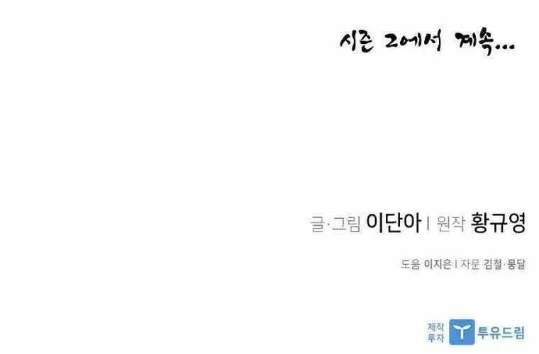 Read The Strongest Ever chapter 71 image 110 on Lezhin