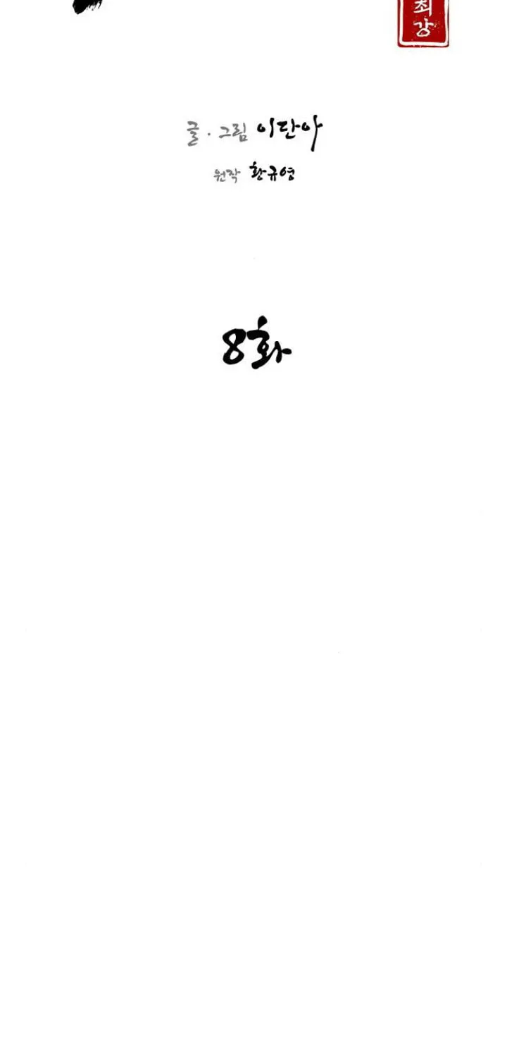 Read The Strongest Ever chapter 8 image 47 on Lezhin