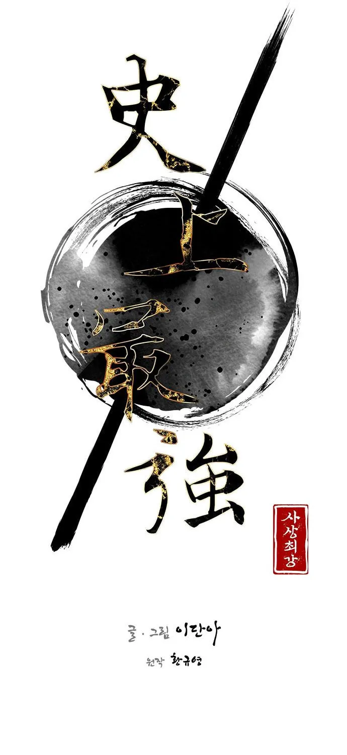 Read The Strongest Ever chapter 81 image 27 on Lezhin