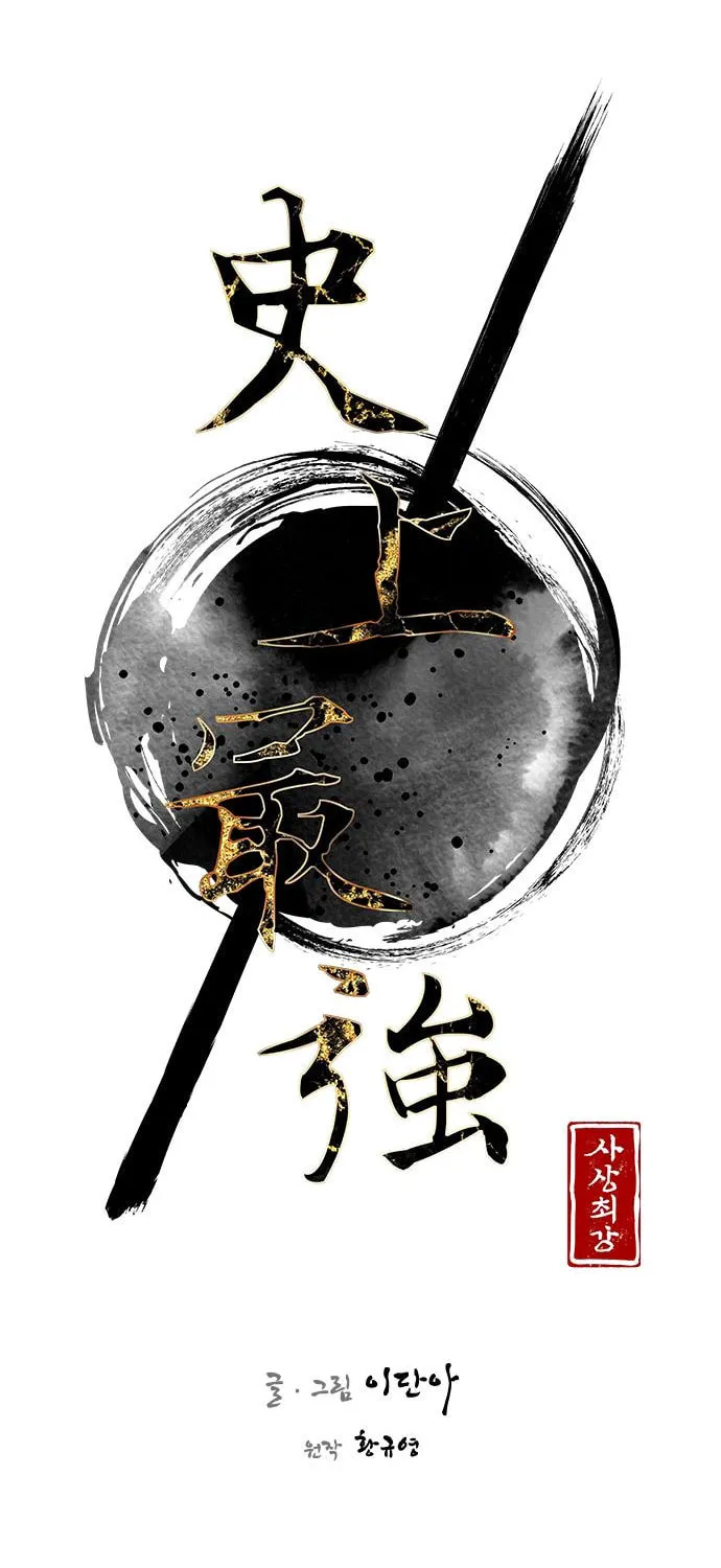 Read The Strongest Ever chapter 82 image 15 on Lezhin