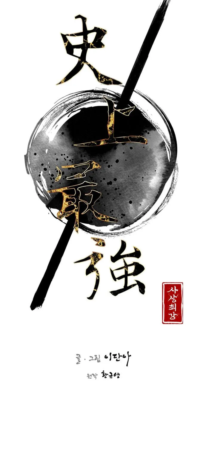 Read The Strongest Ever chapter 85 image 9 on Lezhin