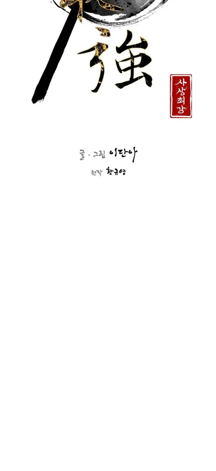Read The Strongest Ever chapter 90 image 16 on Lezhin